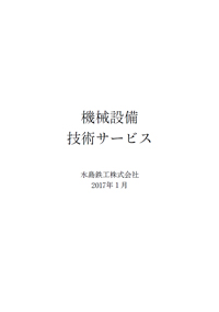設備紹介